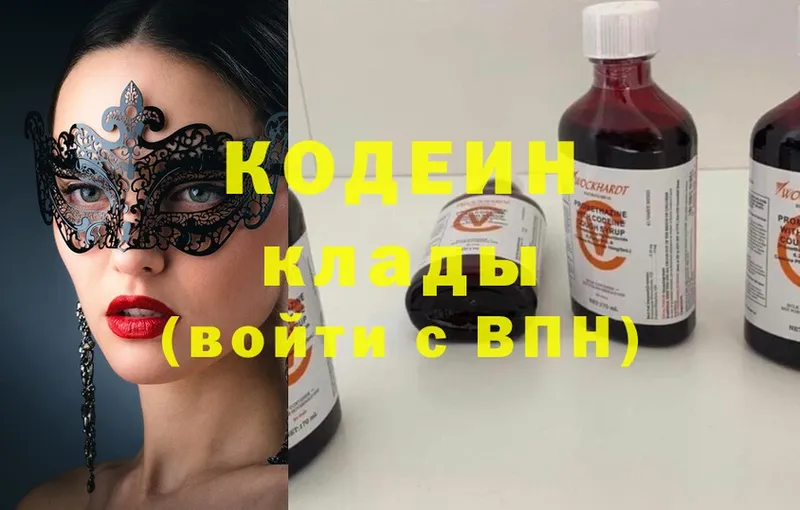 Codein Purple Drank  нарко площадка как зайти  Заводоуковск  наркошоп 